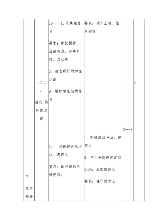小学五年级体育课教学设计