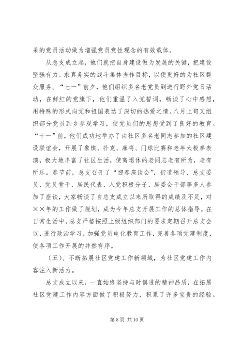 社区党建工作汇报材料 (10).docx