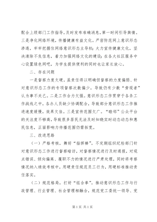 基层意识形态调研报告七篇.docx