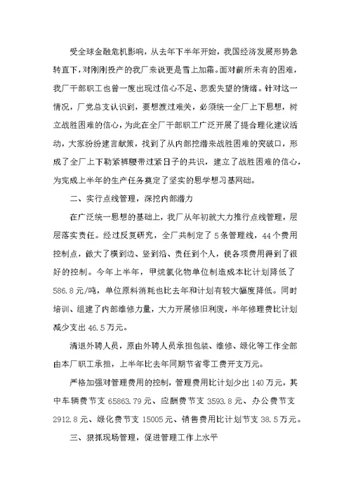 工厂车间工作总结范文