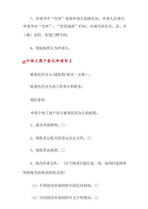 个体工商户登记申请书.docx