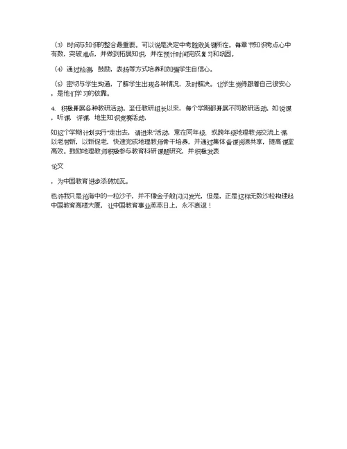 优秀教师个人先进事迹材料优秀教师申报主要先进事迹材料模板