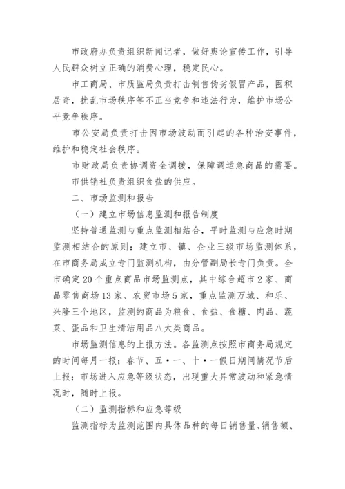 突发公共事件应急预案_1.docx