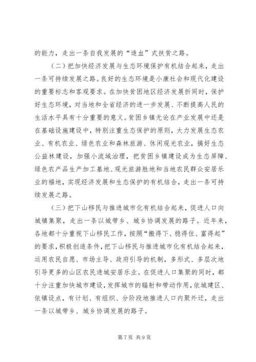 百乡扶贫攻坚计划总结.docx