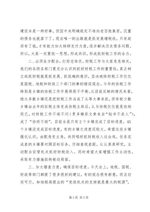 县委书记在全县财税工作会议上的讲话 (6).docx