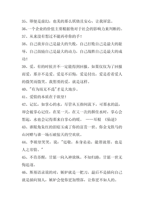 常用一句话经典语录汇总50条
