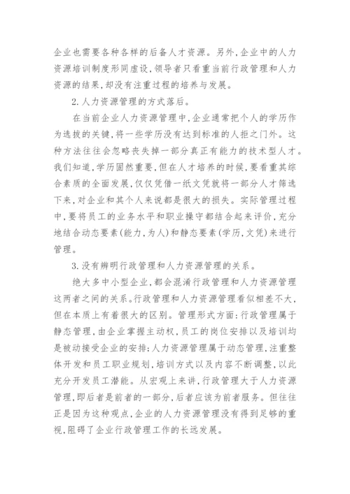 行政管理毕业论文5000字.docx