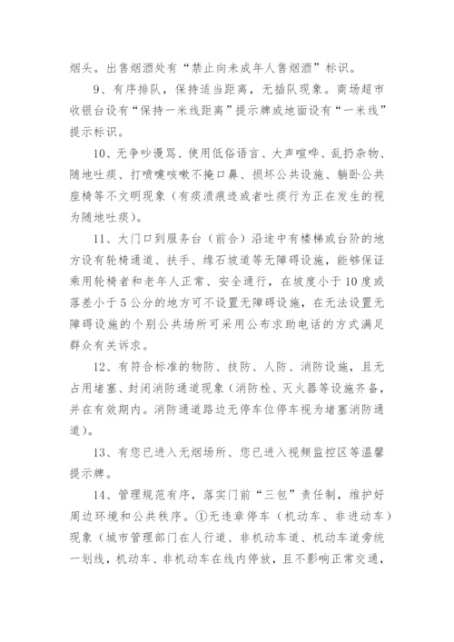 创全国文明城市方案.docx