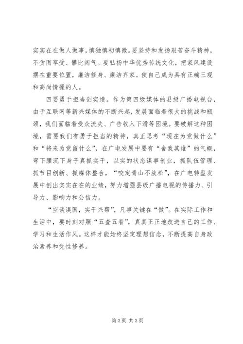 学习两学一做心得体会_1 (6).docx