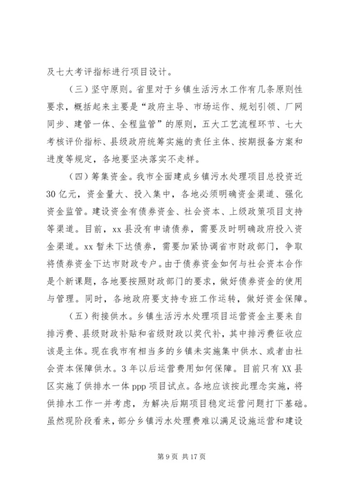 在全市整治城乡生活污水垃圾污染工作现场会上的讲话.docx