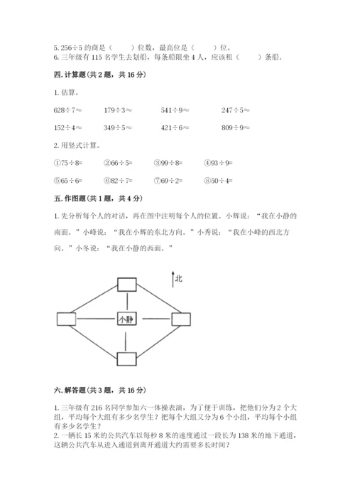 小学数学三年级下册期中测试卷及参考答案（b卷）.docx