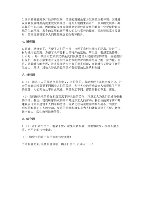 部编版四年级下册道德与法治《期末测试卷》（原创题）.docx