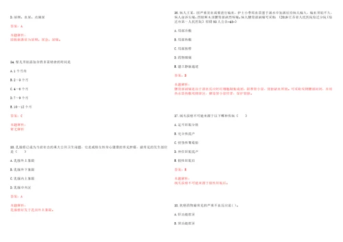 2023年四川省达州市宣汉县黄石乡九龙村“乡村振兴全科医生招聘参考题库含答案解析