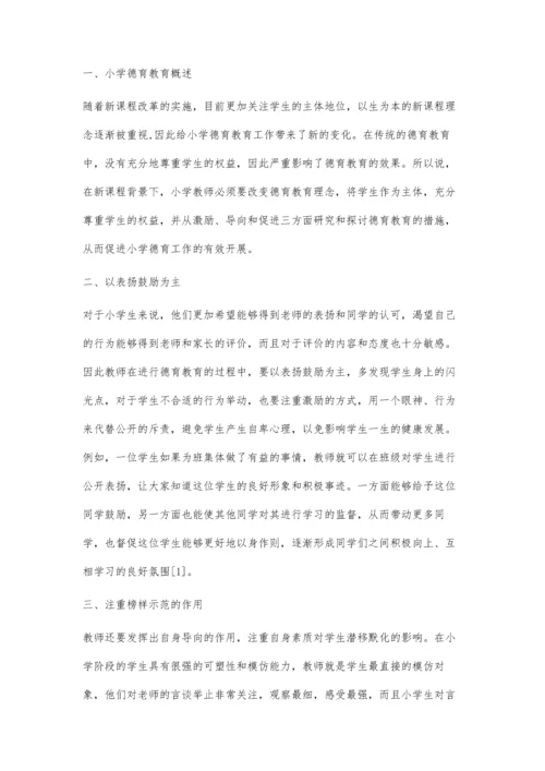 激励-导向-促进-谈新课程下小学德育教育的三部曲.docx