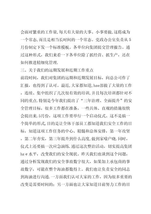 公司XX年三季度经营分析会议讲话稿4