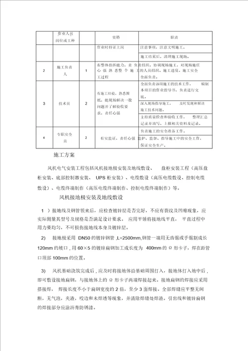 某风电升压站电气施工组织设计