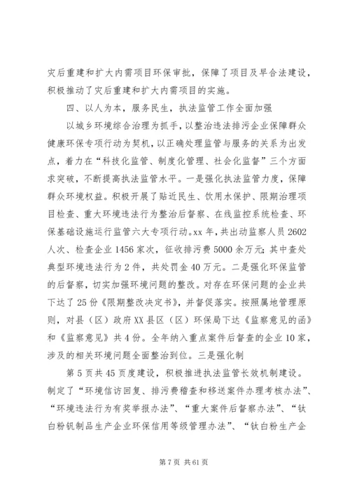 市环境保护局党组工作报告 (4).docx