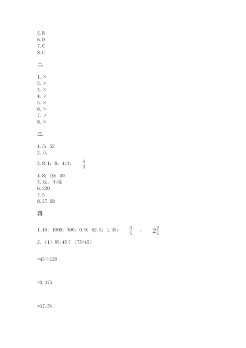 最新版贵州省贵阳市小升初数学试卷附答案（轻巧夺冠）.docx