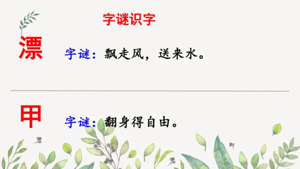 识字3 贝的故事（第一课时）课件
