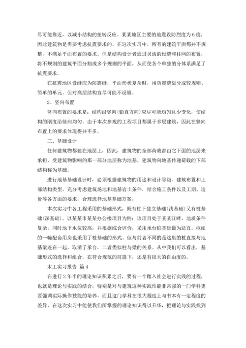 有关木工实习报告模板集合七篇.docx