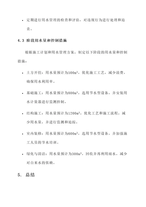 现场施工用水管理方案