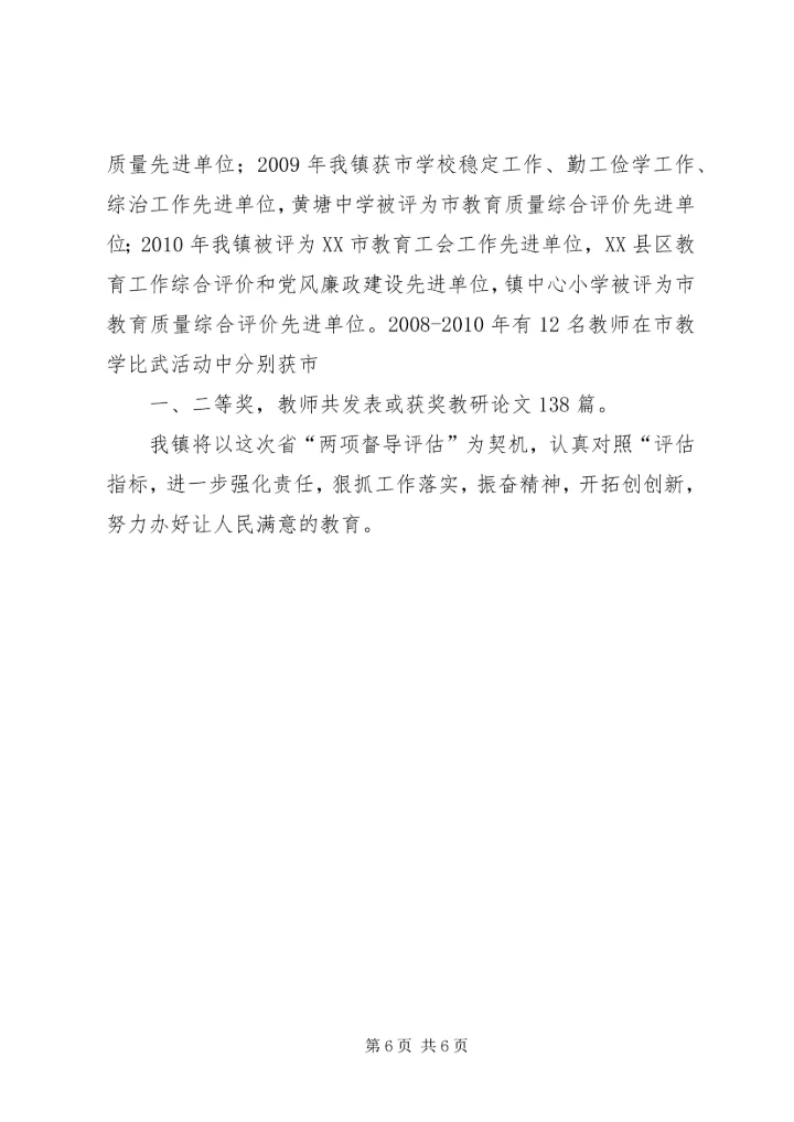学校两督汇报材料.docx