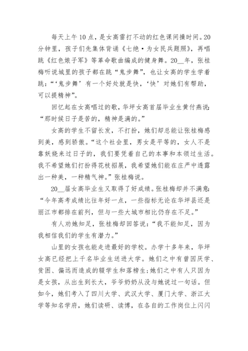 2023学习张桂梅先进事迹心得体会7篇.docx