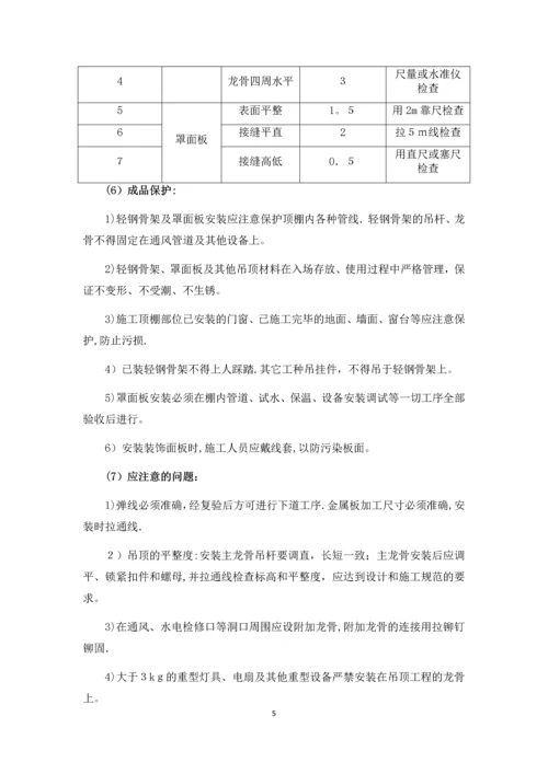 天棚吊顶施工方案.docx