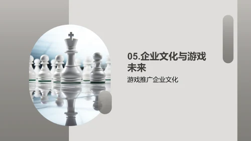 游戏化企业文化塑造