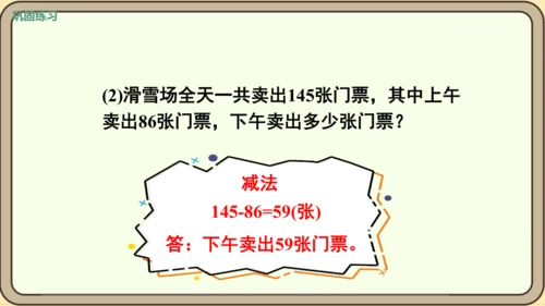 人教版数学四年级下册1.2    练习一课件(共20张PPT)