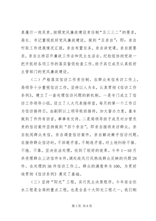 水务局落实党风廉政建设责任制自查报告 (4).docx