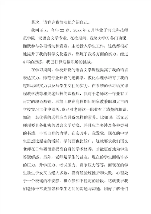 汉语文学专业求职信