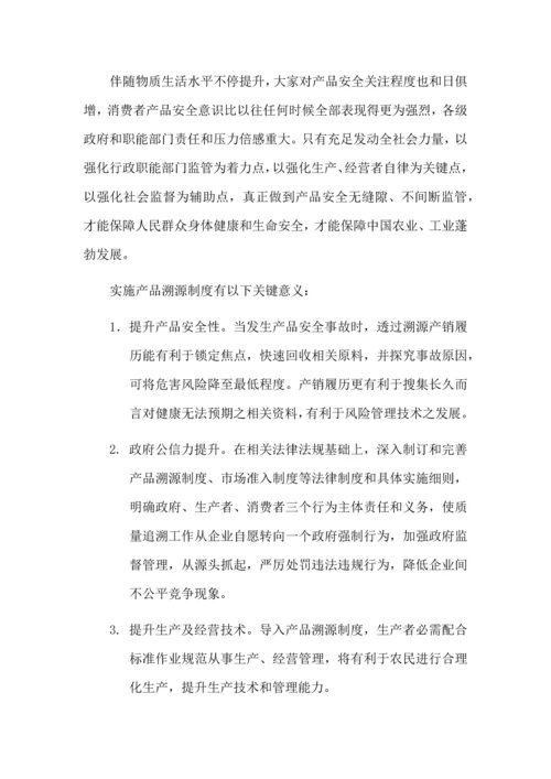 智慧食品溯源解决专业方案.docx