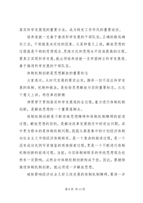 解放思想学习心得：解放思想对进一步统一全党认识.docx