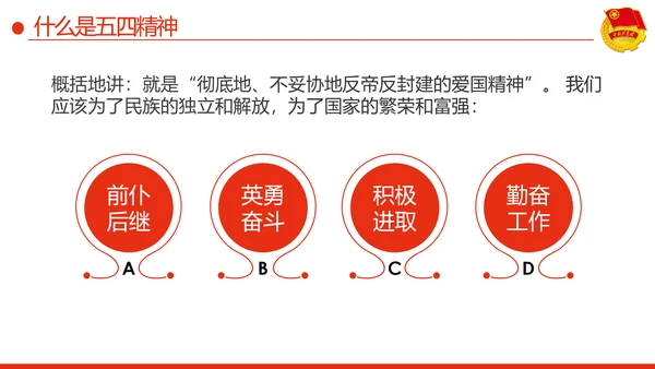 弘扬五四精神做新时代有为青年PPT