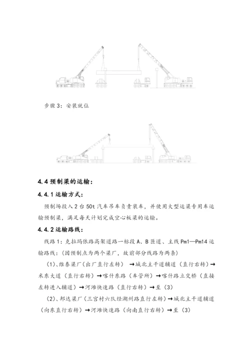 空心板吊装专项施工方案.docx