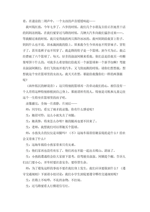 思想品德课教学案例分析