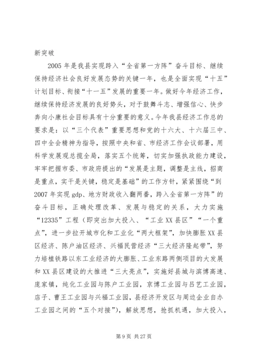 县委书记在县委经济工作会上的讲话.docx