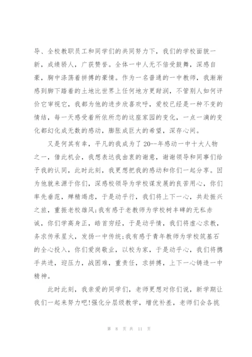 开学典礼优秀教师发言稿范文5篇.docx