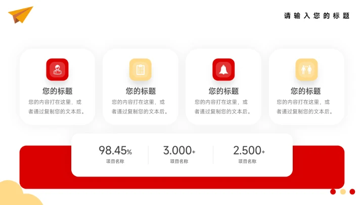 红黄插画卡通教学通用模板PPT模板