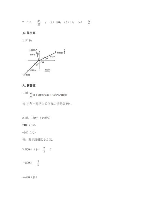 小学六年级上册数学期末测试卷含完整答案【全国通用】.docx