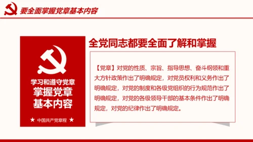 全方位解读学习党的章程十九大新党章PPT
