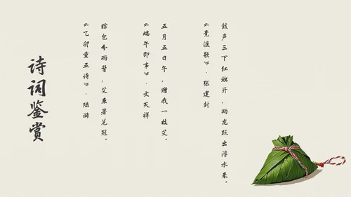 绿色中式风格端午节科普PPT模板