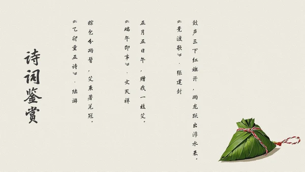 绿色中式风格端午节科普PPT模板