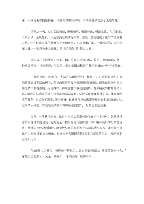 重阳节作文600字