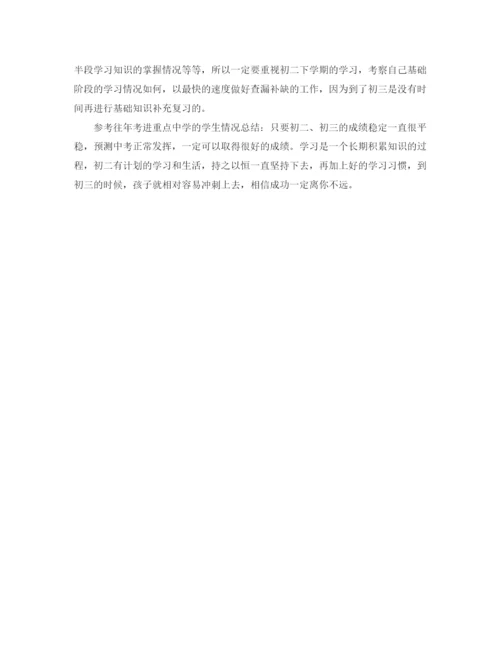 精编之学生八年级新学期学习计划书.docx