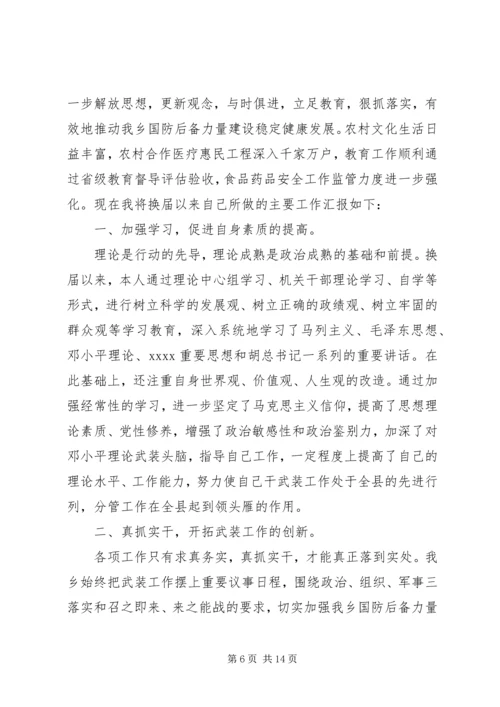 任期述职述廉报告3篇.docx