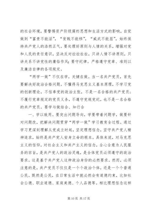 新时期共产党员思想行为规范 (6).docx