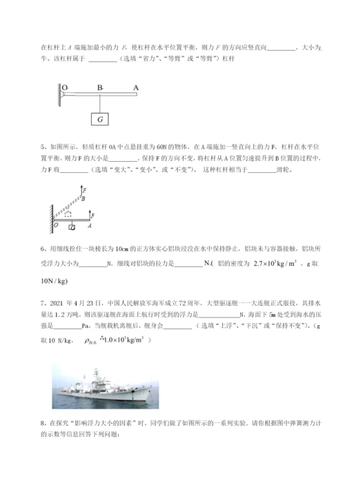 滚动提升练习湖南张家界民族中学物理八年级下册期末考试综合练习练习题（含答案解析）.docx