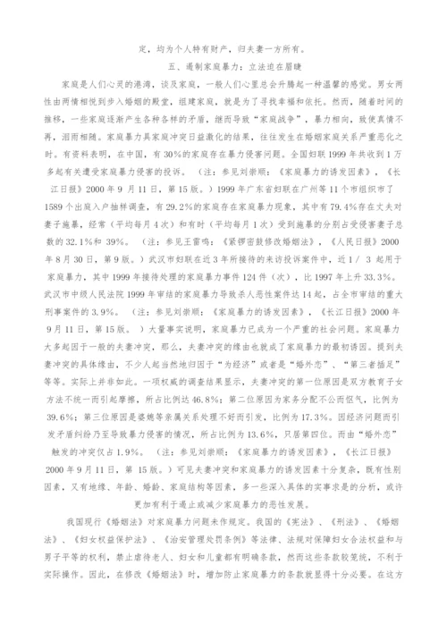 关于修改我国婚姻法的探讨-1.docx